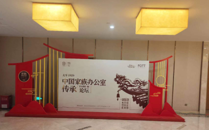 企業家傳承論壇